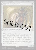 [EX+]真面目な身代わり/Solemn Simulacrum《英語》【DSC】