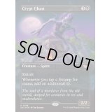 [EX+](FOIL)(フルアート)墓所の怪異/Crypt Ghast《英語》【DSC】
