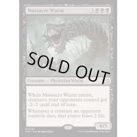 [EX+]虐殺のワーム/Massacre Wurm《英語》【DSC】
