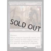 [EX+]害悪の機械巨人/Noxious Gearhulk《英語》【DSC】
