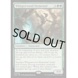 囁きの森の精霊/Whisperwood Elemental《英語》【DSC】