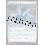 [EX+](FOIL)呪われたウインドブレーカー/Cursed Windbreaker《日本語》【DSK】