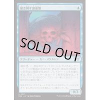 (FOIL)掻き回す頭蓋蟹/Scrabbling Skullcrab《日本語》【DSK】