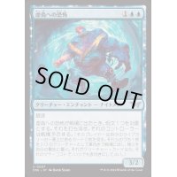 (FOIL)虚偽への恐怖/Fear of Impostors《日本語》【DSK】