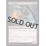 [EX+](FOIL)不快な切断魔/Vile Mutilator《日本語》【DSK】