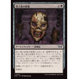 (FOIL)殺人鬼の仮面/Killer's Mask《日本語》【DSK】