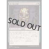 [EX+](FOIL)殺人鬼の仮面/Killer's Mask《日本語》【DSK】