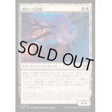 [EX+](FOIL)硬直への恐怖/Fear of Immobility《日本語》【DSK】