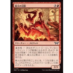 画像1: (FOIL)業火の幻影/Infernal Phantom《日本語》【DSK】