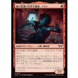 画像1: (FOIL)(0297)逃げ足速い生存主義者、ノリン/Norin, Swift Survivalist《日本語》【DSK】