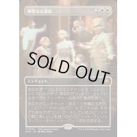 [EX+](FOIL)(フルアート)(0064)神聖なる憑依/Hallowed Haunting《日本語》【SPG】
