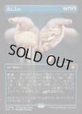 (FOIL)(フルアート)(0066)召し上げ/Expropriate《日本語》【SPG】