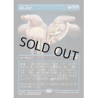 [EX+](FOIL)(フルアート)(0066)召し上げ/Expropriate《日本語》【SPG】