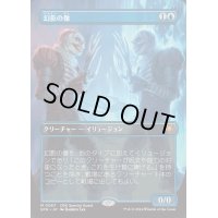 [EX+](FOIL)(フルアート)(0067)幻影の像/Phantasmal Image《日本語》【SPG】
