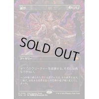 [EX+](FOIL)(フルアート)(0068)滅び/Damnation《日本語》【SPG】