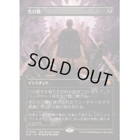 [EX+](FOIL)(フルアート)(0069)生け贄/Sacrifice《日本語》【SPG】