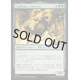 [EX+](FOIL)三度呼ばれ、アルタナク/Altanak, the Thrice-Called《日本語》【DSK】