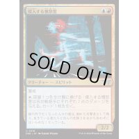 侵入する憤怒霊/Intruding Soulrager《日本語》【DSK】