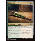 (FOIL)野球のバット/Baseball Bat《日本語》【DSK】