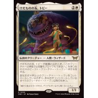 (FOIL)けだものの友、トビー/Toby, Beastie Befriender《日本語》【DSK】