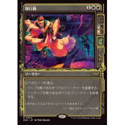 画像1: [EX+](ショーケース枠)別行動/Split Up《日本語》【DSK】