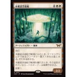 未確認浮遊船/Unidentified Hovership《日本語》【DSK】