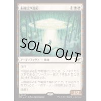 (FOIL)未確認浮遊船/Unidentified Hovership《日本語》【DSK】