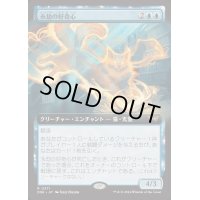 (FOIL)(フルアート)永劫の好奇心/Enduring Curiosity《日本語》【DSK】