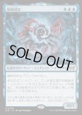 [EX+](FOIL)精神刮ぎ/The Mindskinner《日本語》【DSK】