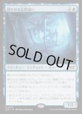 [EX+](FOIL)静かなる広間這い/Silent Hallcreeper《日本語》【DSK】