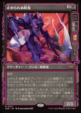[EX](ショーケース枠)止められぬ斬鬼/Unstoppable Slasher《日本語》【DSK】