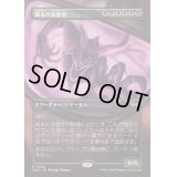 [EX+](FOIL)(フルアート)終末の加虐者/Doomsday Excruciator《日本語》【DSK】