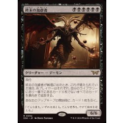 画像1: (FOIL)終末の加虐者/Doomsday Excruciator《日本語》【DSK】