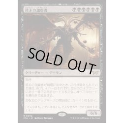 画像1: [EX+](FOIL)終末の加虐者/Doomsday Excruciator《日本語》【DSK】