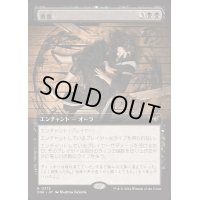 [EX+](FOIL)(フルアート)重傷/Grievous Wound《日本語》【DSK】