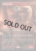 [EX+](FOIL)(フルアート)剃刀族の棘頭/Razorkin Needlehead《日本語》【DSK】