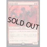 ☆SALE☆剃刀族の棘頭/Razorkin Needlehead《日本語》【DSK】