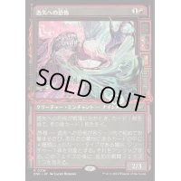 [EX](FOIL)(ショーケース枠)逸失への恐怖/Fear of Missing Out《日本語》【DSK】
