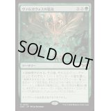 [EX+]ヴァルガヴォスの猛攻/Valgavoth's Onslaught《日本語》【DSK】