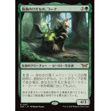 [EX+](FOIL)(0187)救助のけだもの、コーナ/Kona, Rescue Beastie《日本語》【DSK】