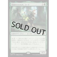 [EX+](FOIL)(0299)救助のけだもの、コーナ/Kona, Rescue Beastie《日本語》【DSK】