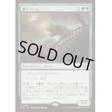[EX+]欄干ワーム/Balustrade Wurm《日本語》【DSK】