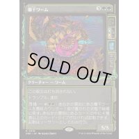 (FOIL)(ショーケース枠)欄干ワーム/Balustrade Wurm《日本語》【DSK】