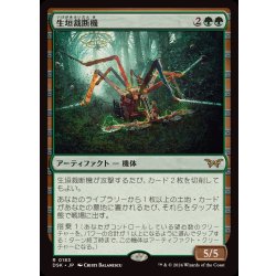 画像1: (FOIL)生垣裁断機/Hedge Shredder《日本語》【DSK】