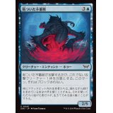 (FOIL)粘ついた不審獣/Clammy Prowler《日本語》【DSK】