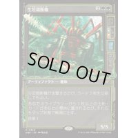 (FOIL)(ショーケース枠)生垣裁断機/Hedge Shredder《日本語》【DSK】