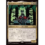 ヴァルガヴォスの執事長、ヴィクター/Victor, Valgavoth's Seneschal《日本語》【DSK】