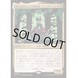 [EX+]ヴァルガヴォスの執事長、ヴィクター/Victor, Valgavoth's Seneschal《日本語》【DSK】