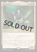 [EX+](FOIL)厭世的案内者、ウィンター/Winter, Misanthropic Guide《日本語》【DSK】