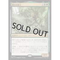 [EX+](FOIL)(0236)群れの巣人/The Swarmweaver《日本語》【DSK】